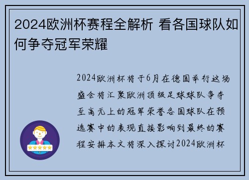 2024欧洲杯赛程全解析 看各国球队如何争夺冠军荣耀
