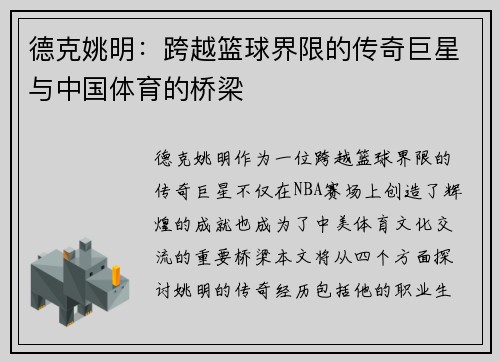 德克姚明：跨越篮球界限的传奇巨星与中国体育的桥梁